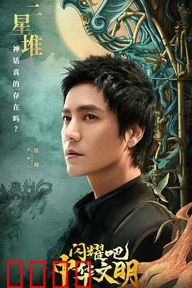 闪耀吧！中华文明：璀璨五千年