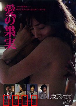 爱的果实：跨越禁忌之恋