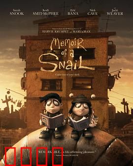 蜗牛回忆录：壳中岁月