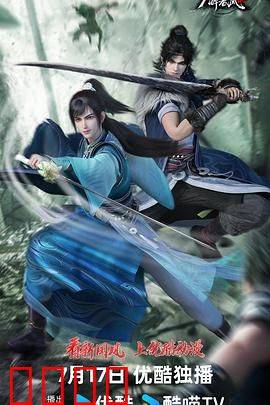 少年白马醉春风2：热血再续