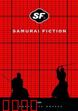 武士畅想曲：剑与心的羁绊