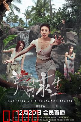 荒岛求生：孤岛重生