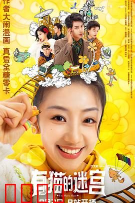 有猫的迷宫：猫眼迷宫