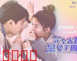 完全省钱恋爱手册：抠门情侣的浪漫