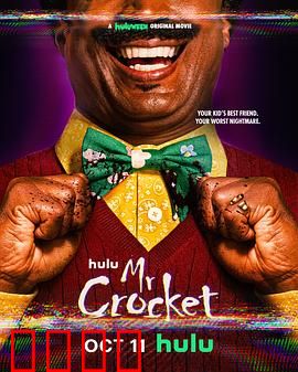 克罗克特先生：沼泽复仇者