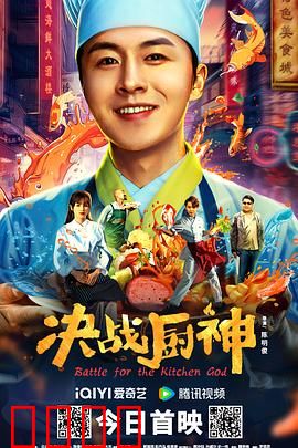 决战厨神：味觉巅峰