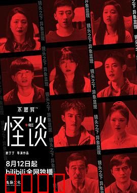 不思异：细思极恐