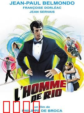 里奥追踪：嬉皮士大逃亡