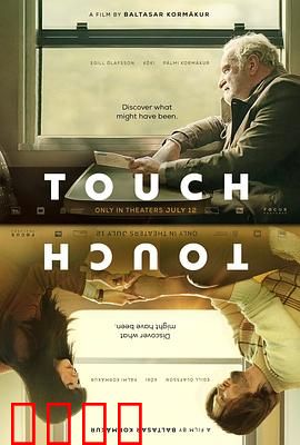 碰触：灵魂的触碰