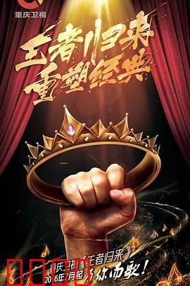 王者归来：勇士崛起