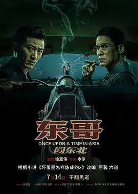 东哥闯东北：热血创业路