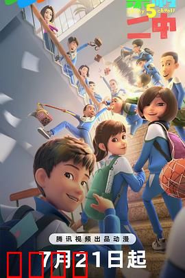 茶啊二中第五季：欢乐再升级