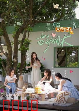 她的心动周末：甜蜜反转