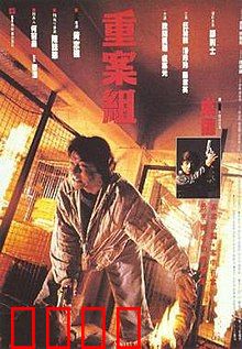 重案组1993：硬汉警魂
