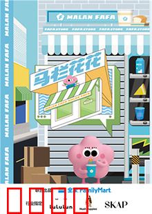 马栏花花便利店 第二季：温情回归