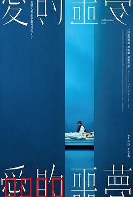 爱的噩梦：致命的执念