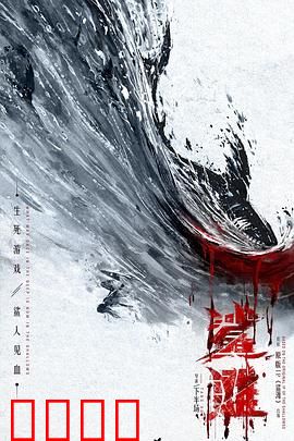 鲨滩2025：嗜血狂鲨