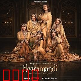 情迷希拉曼地：禁忌之恋的悲歌