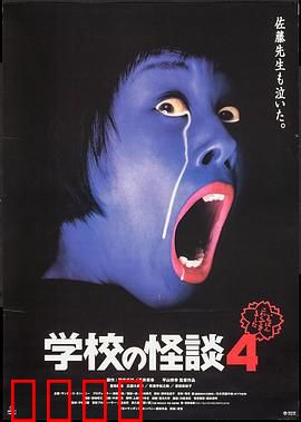 学校怪谈4：午夜怨灵