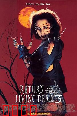 活死人归来3：腐尸情缘