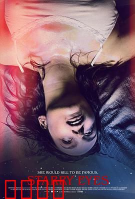 闪亮的眼睛：真相背后