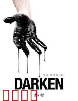 活在暗下：刺破黑暗的微光