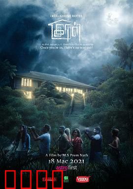 旅馆闹鬼：真相大白