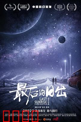 最后的日出：末世求生