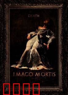 死亡照相术：阴间快门手