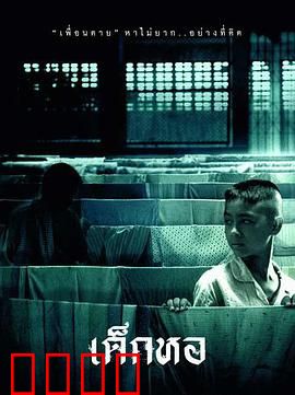 鬼宿舍：校园惊魂夜