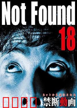 禁断动画18：禁忌轮回