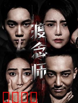 渡念师：心灵渡口