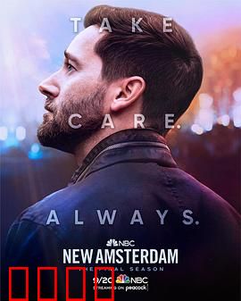 医院革命第五季：终极考验