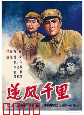 逆风千里：战俘护送绝境