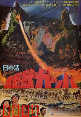 大巨兽加帕：远古巨兽觉醒