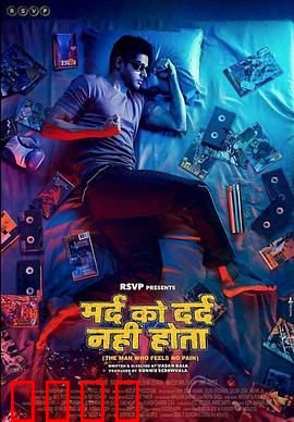 无痛侠：疼痛绝缘