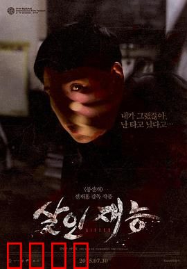 杀人才能：天生杀手