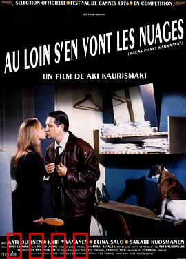 浮云世事：命运交织