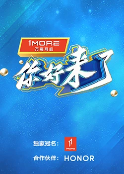 你好，来了：缘来是你