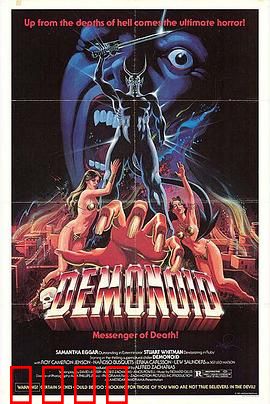 恶魔之爪：致命诅咒