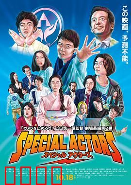 特殊演员：片场求生记