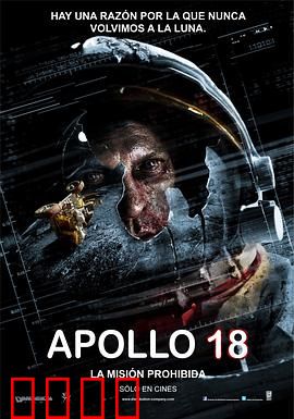 阿波罗18号：月球惊魂夜