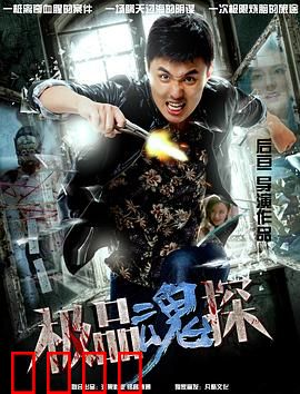 极品魂探：灵魂侦探破奇案