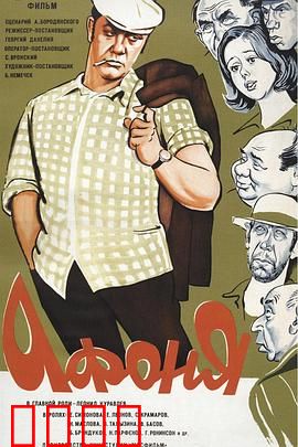 阿丰尼亚：不羁人生