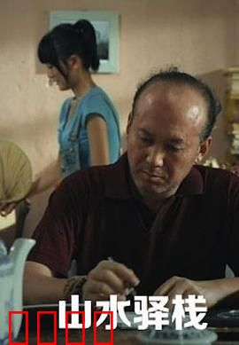 山水驿站：温情治愈之旅