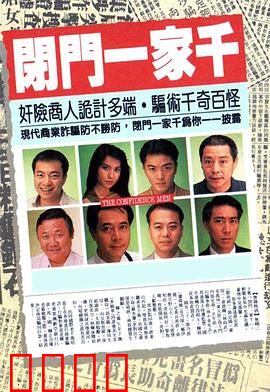 闭门一家千粤语：家庭恩怨与成长