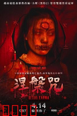 涅槃咒：生死轮回之谜