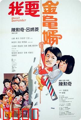 我要金龟婿：拜金女逆袭记