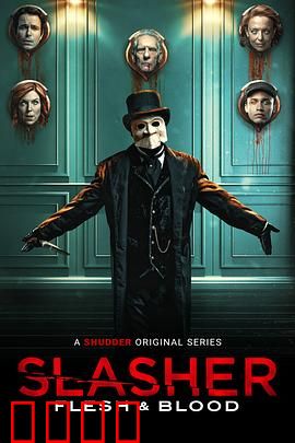 鲜血淋漓第四季：血色谜局