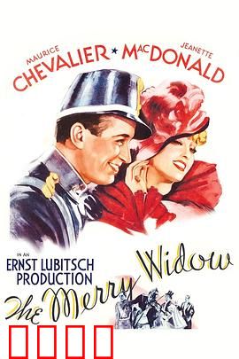 风流寡妇：爱情与金钱的抉择